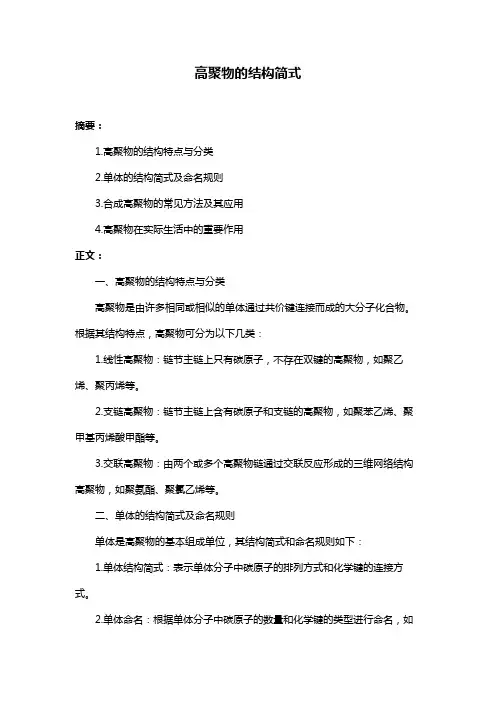 高聚物的结构简式
