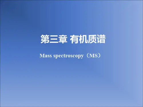 质谱5-1-20190920