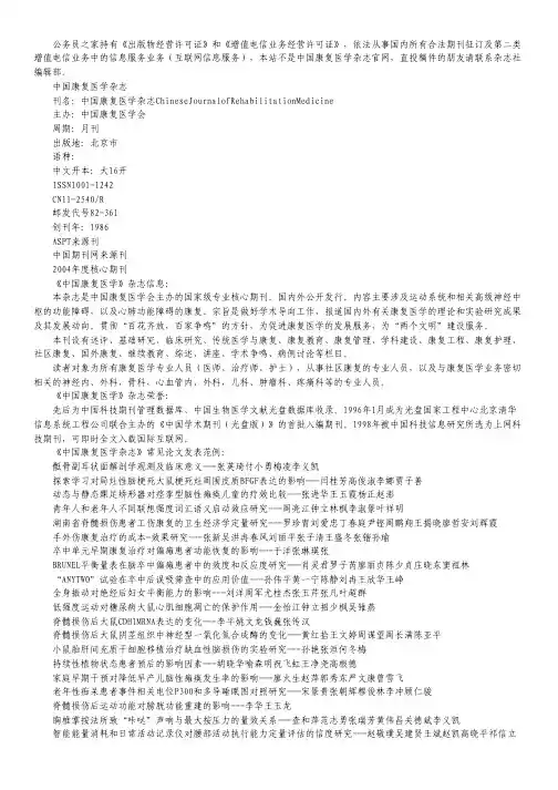 中国康复医学杂志.pdf