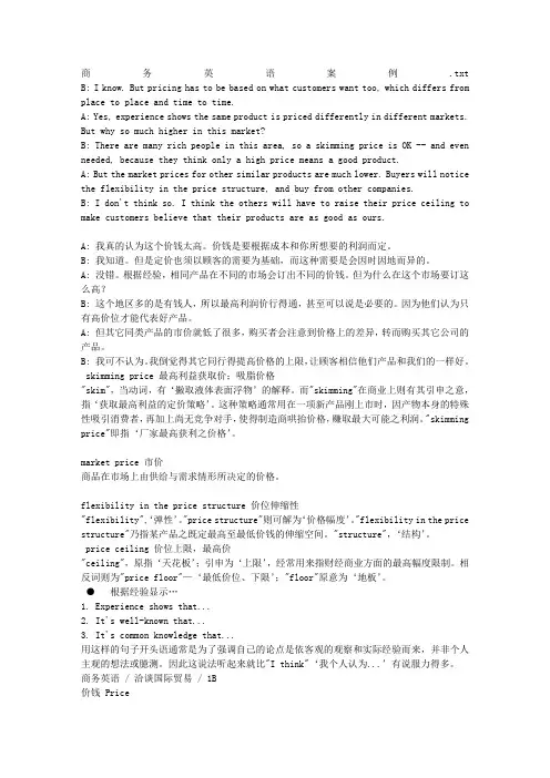 商务英语案例