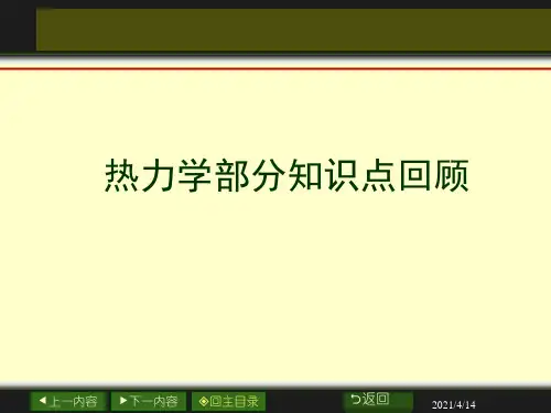 热力学知识点