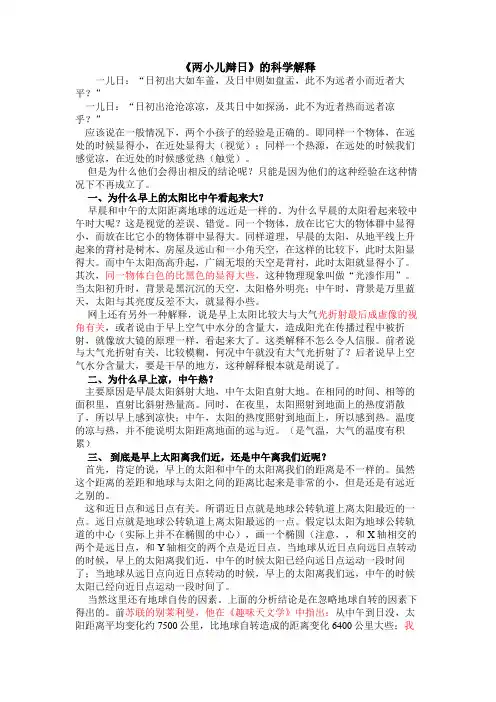 【课外阅读】《两小儿辩日》的科学解释