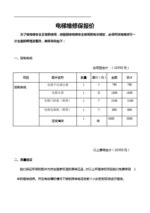电梯大修报价