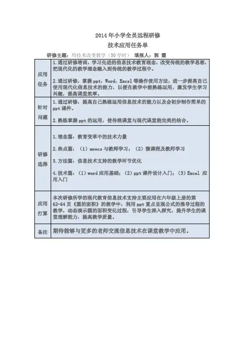 任务单