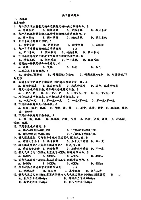 热工基础的题目库(带答案)