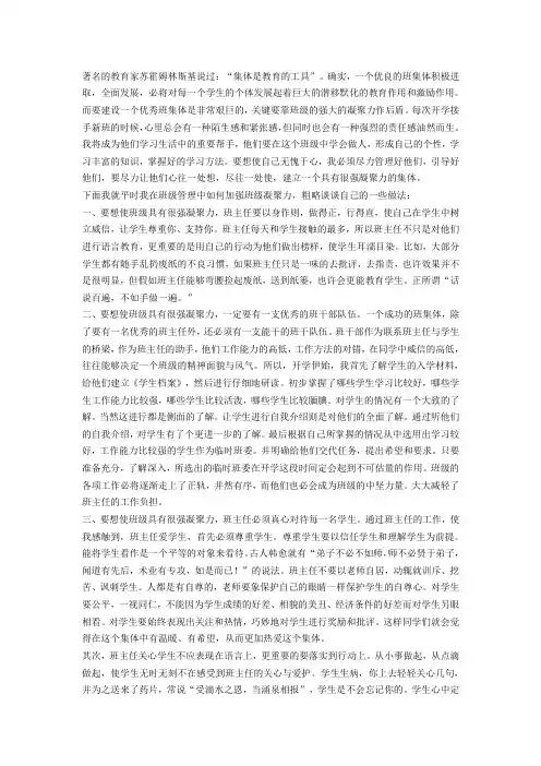 著名的教育家苏霍姆林斯基说过