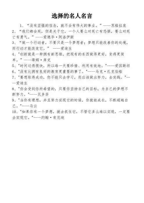 选择的名人名言