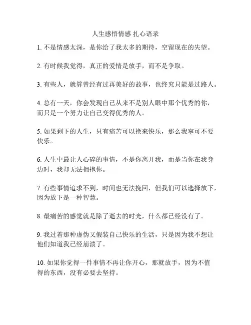 人生感悟情感 扎心语录
