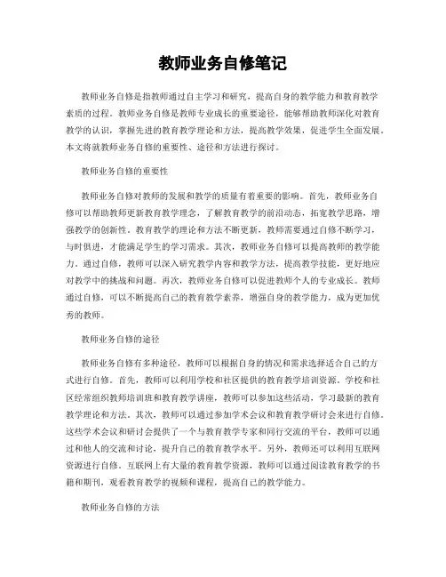 教师业务自修笔记
