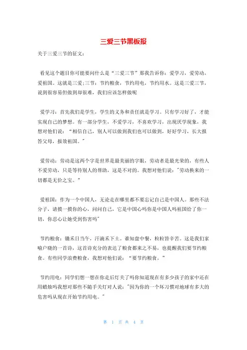 三爱三节黑板报
