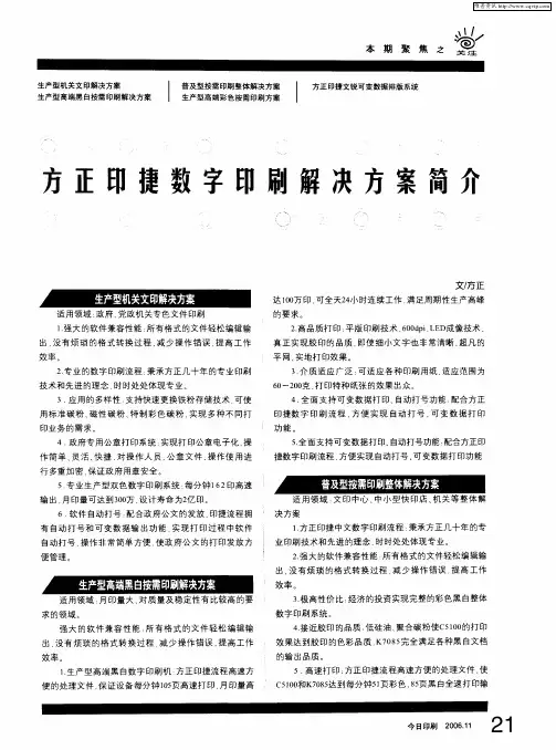 方正印捷数字印刷解决方案简介