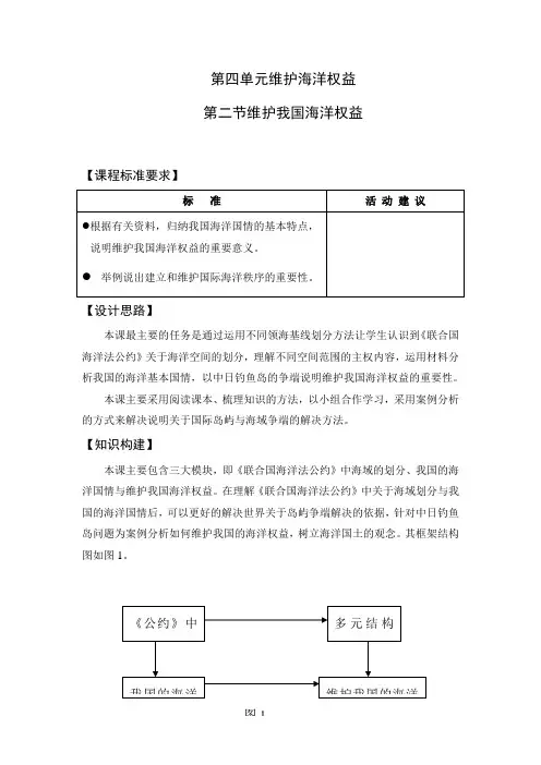 我国的海洋权益教案