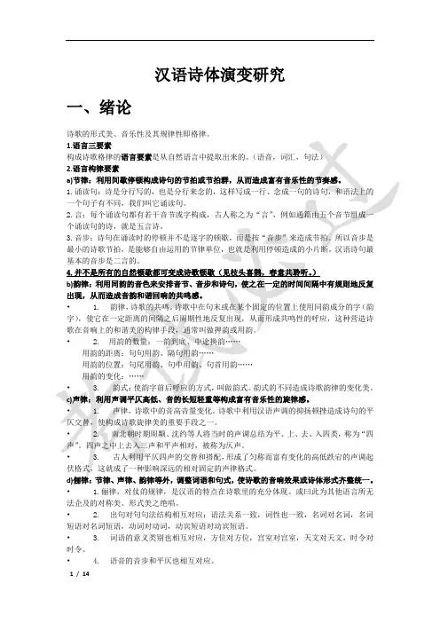 汉语诗体演变研究 课件总结