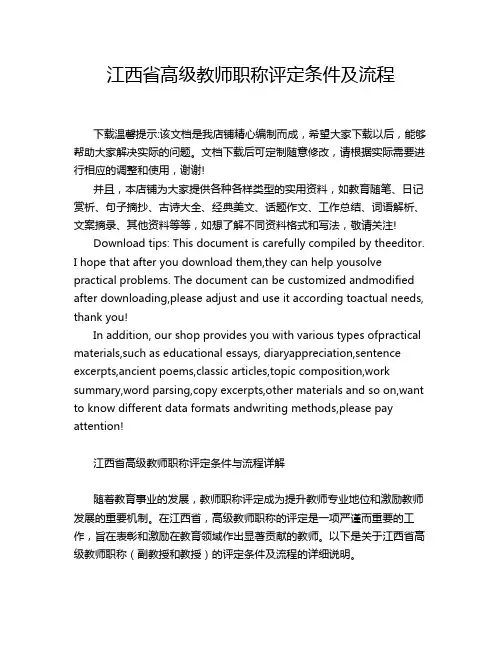 江西省高级教师职称评定条件及流程