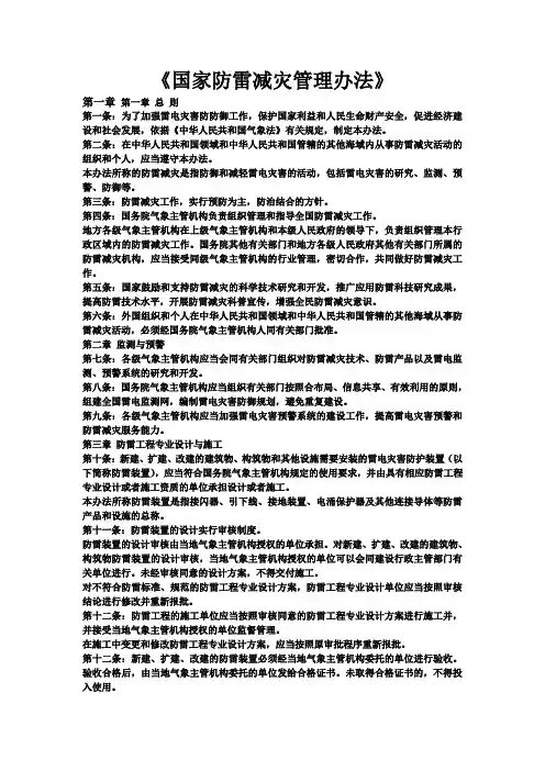 《国家防雷减灾管理办法》
