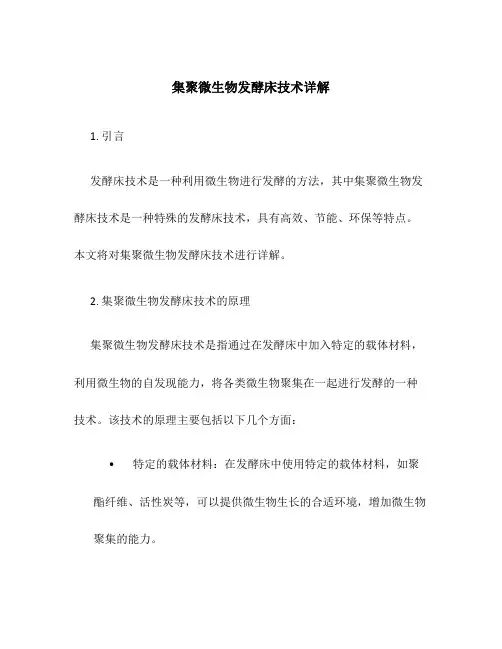 集聚微生物发酵床技术详解