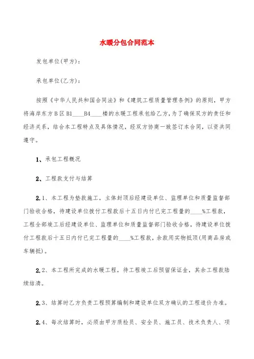 水暖分包合同范本(6篇)