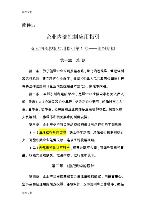 (整理)内部控制应用指引.
