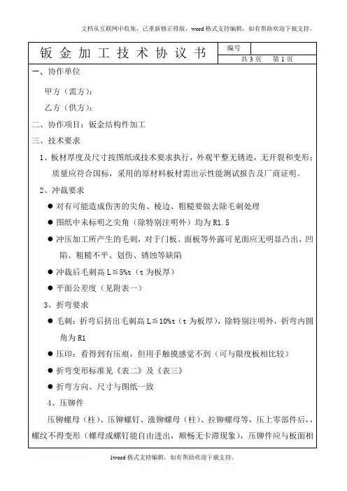 钣金加工技术协议书