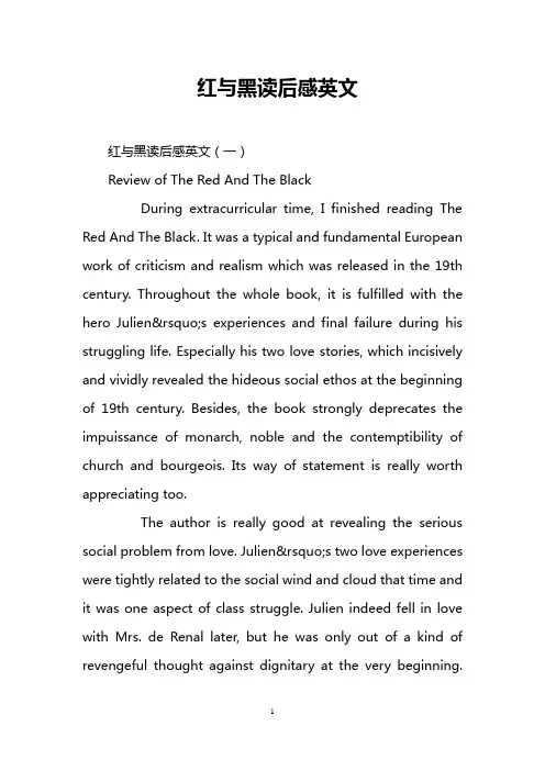 红与黑读后感英文