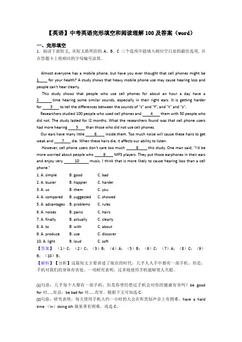 初中【英语】中考英语完形填空和阅读理解100及答案(word)