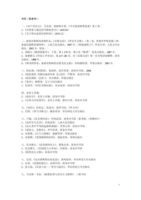 马哲阅读书目(仅供参考)