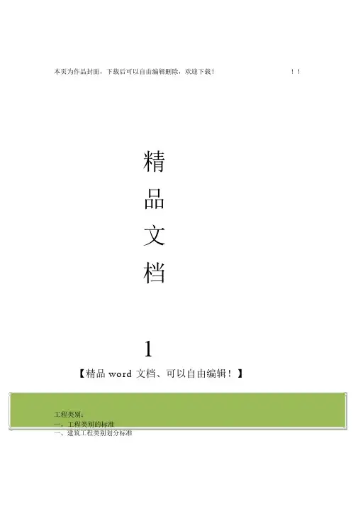 工程类别、环境类别、场地类别和土壤类别