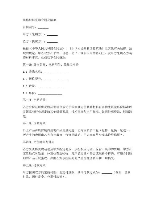 装修材料采购合同及清单