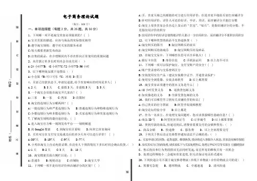 电子商务试题及答案