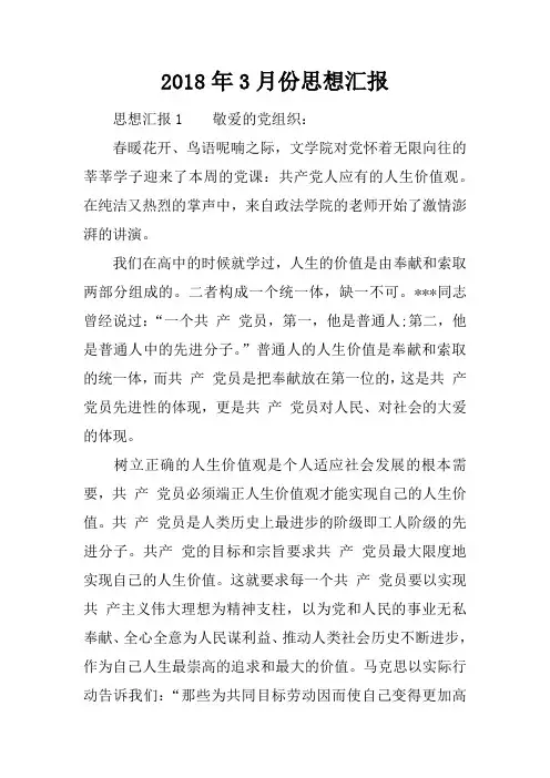 2018年3月份思想汇报
