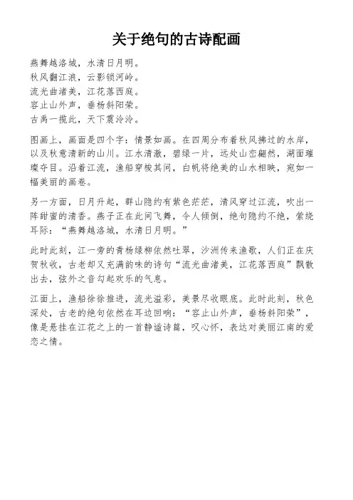 关于绝句的古诗配画