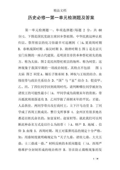 历史必修一第一单元检测题及答案