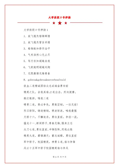 大学班级口号押韵