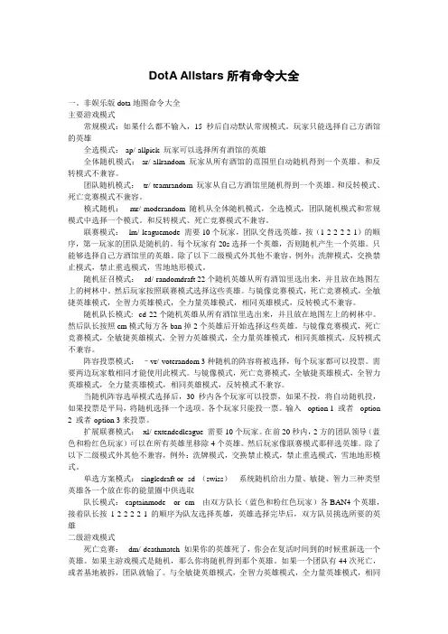 DotA命令1