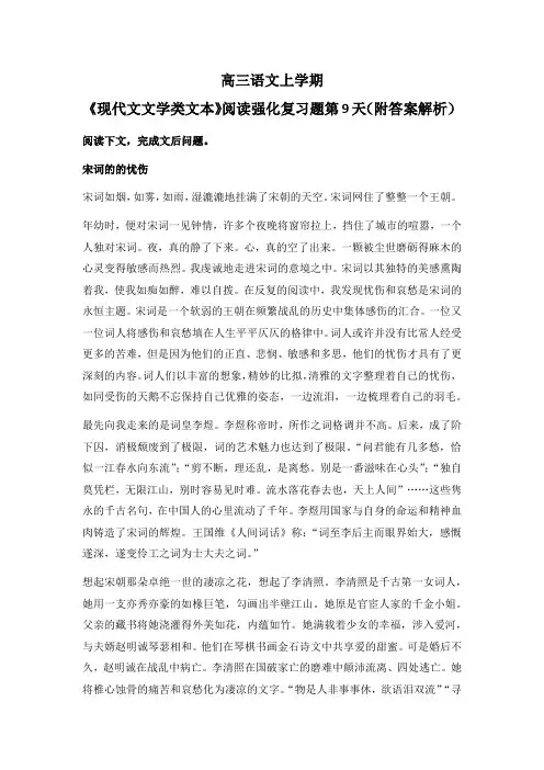 高三语文上学期《现代文文学类文本》阅读强化复习题第9天(附答案解析)