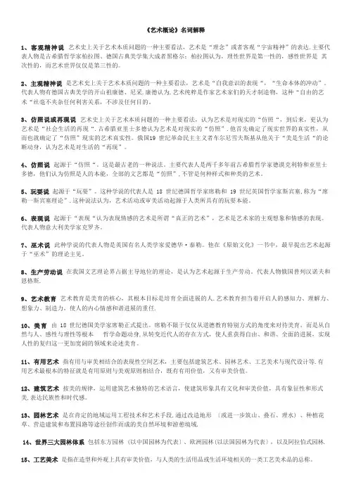 《艺术概论》名词解释