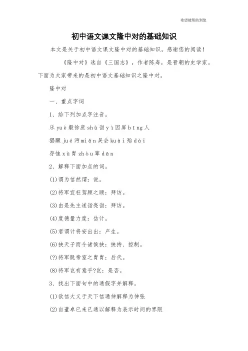 初中语文课文隆中对的基础知识