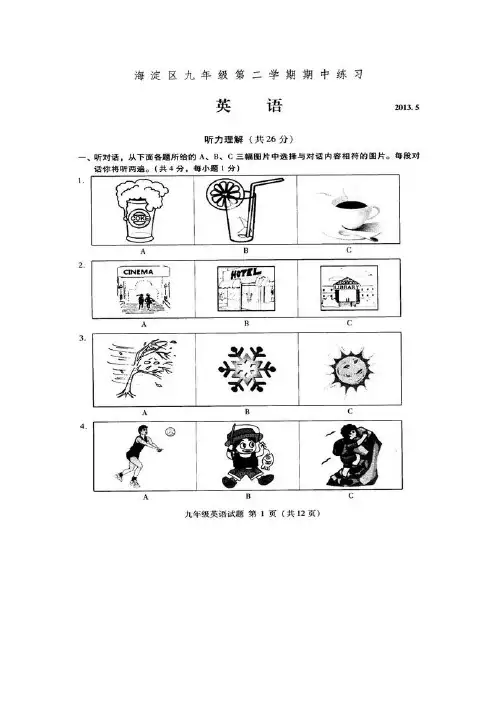 北京市海淀区2013年初三一模英语试题及答案