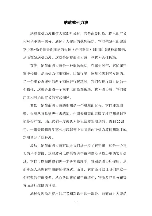 纳赫兹引力波