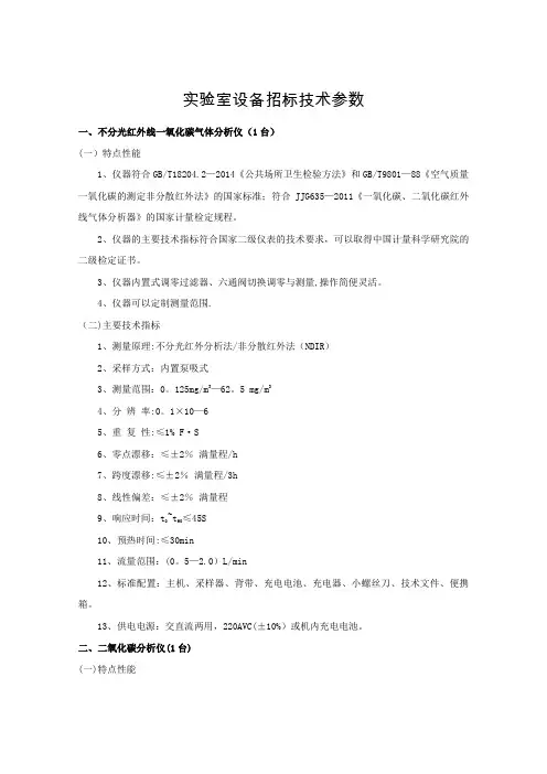 实验室设备招标技术参数