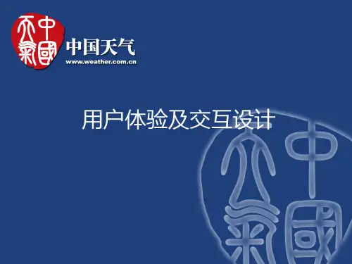用户体验设计ppt课件