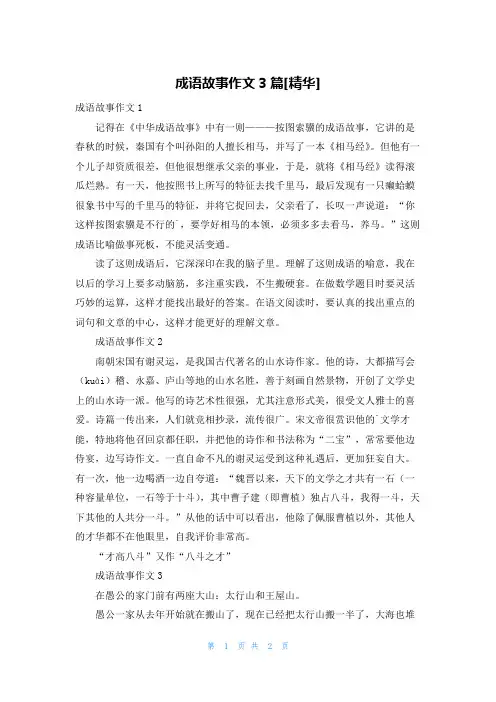 成语故事作文3篇[精华]