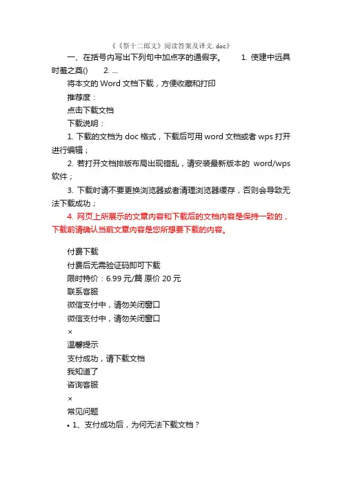 《祭十二郎文》阅读答案及译文
