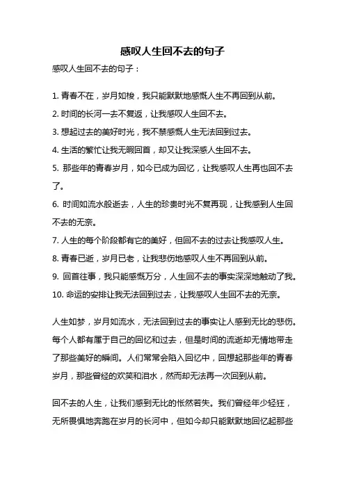 感叹人生回不去的句子