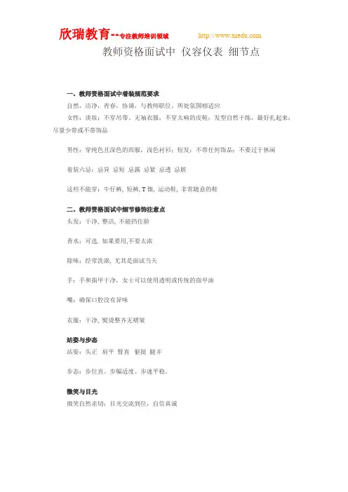 教研文章：教师资格面试考试中的仪表仪态