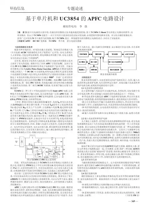 基于单片机和UC3854的APFC电路设计