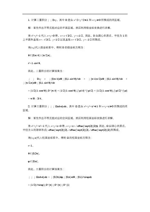 多重积分例题