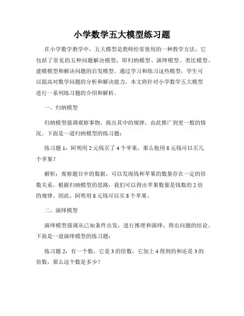 小学数学五大模型练习题