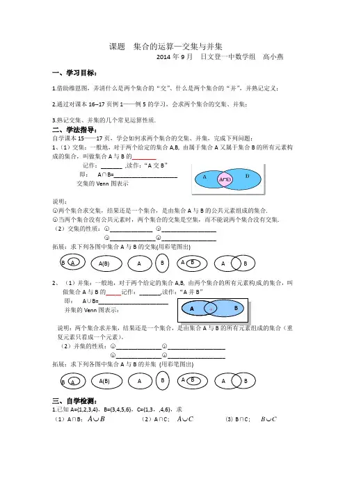 人教B版必修1交集并集学案