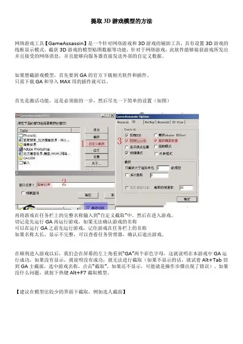 提取3D游戏模型的方法